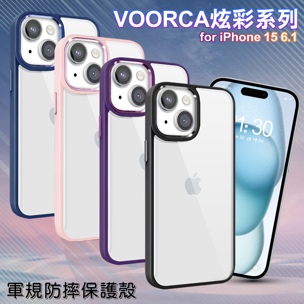 VOORCA for iPhone15 6.1 炫彩系列軍規防摔殼-紫