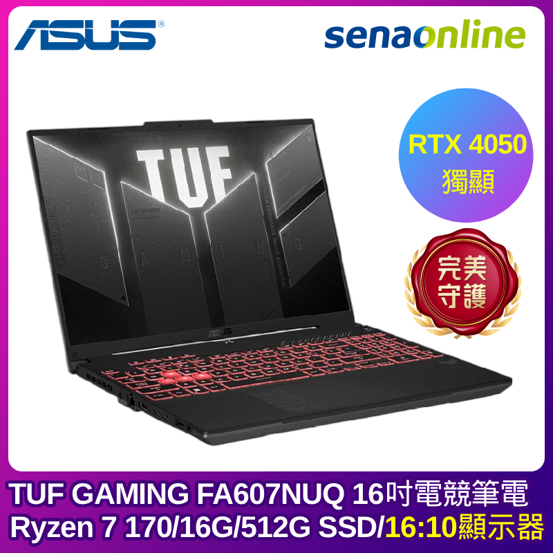 ASUS TUF GAMING FA607NUQ 16吋電競筆電 (Ryzen 7 170/16G/512G SSD/RTX 4050/灰)
