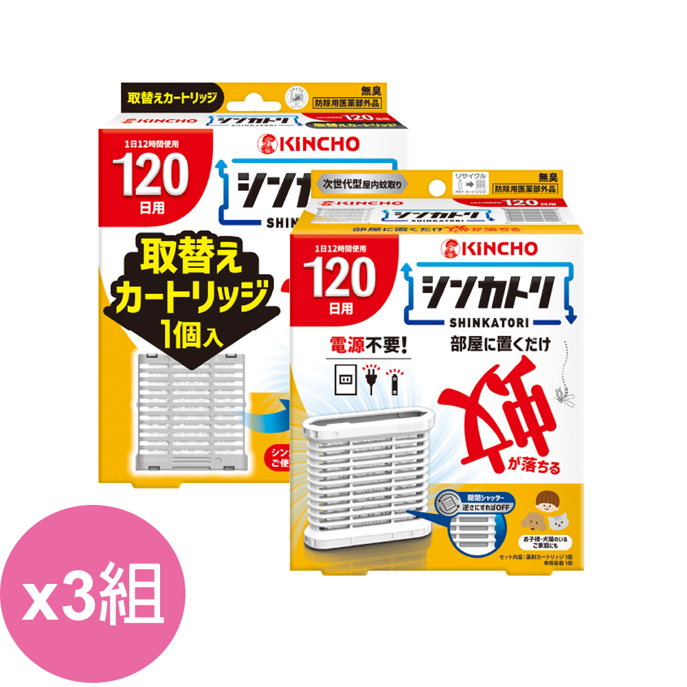 日本金鳥新蚊取屋內滅蚊器120套裝x3入+120替換匣芯x3入