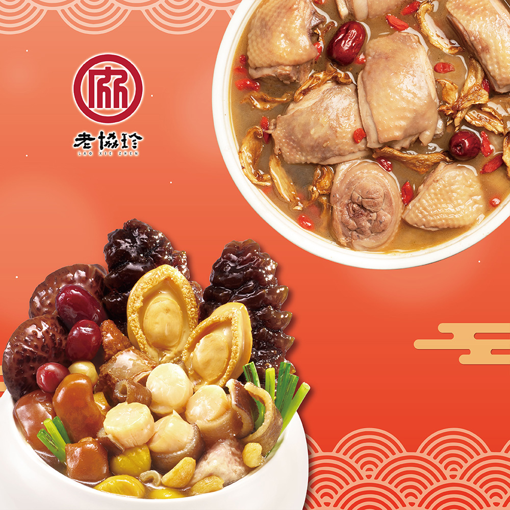 【老協珍】鴻運開泰年菜E(鮑魚干貝佛跳牆+經典麻油雞湯)_2026春節年菜