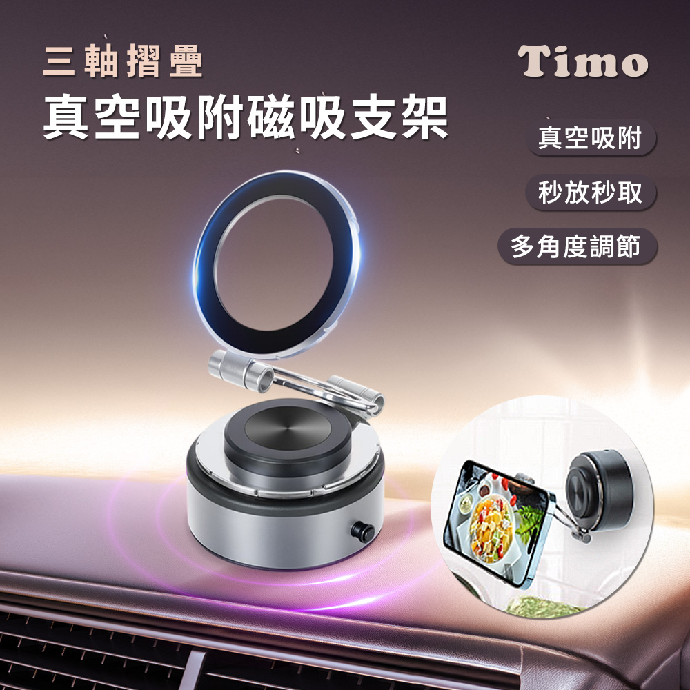 【Timo】360°旋轉真空吸附三軸摺疊磁吸手機支架(充電款)-銀色