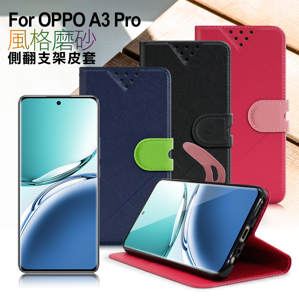 NISDA For OPPO A3 Pro 風格磨砂側翻支架皮套-藍