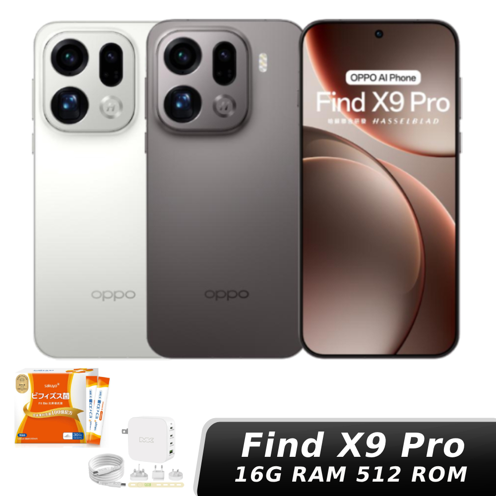 OPPO Find X9 Pro 16G/512G【贈旅充收納組+比菲德氏菌】