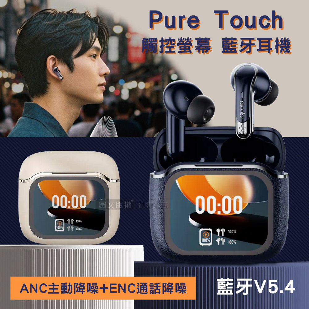 aircolor Pure Touch 觸控螢幕 ANC+ENC降噪 真無線藍牙耳機 藍牙V5.4 HiFi高音質(墨影藍)