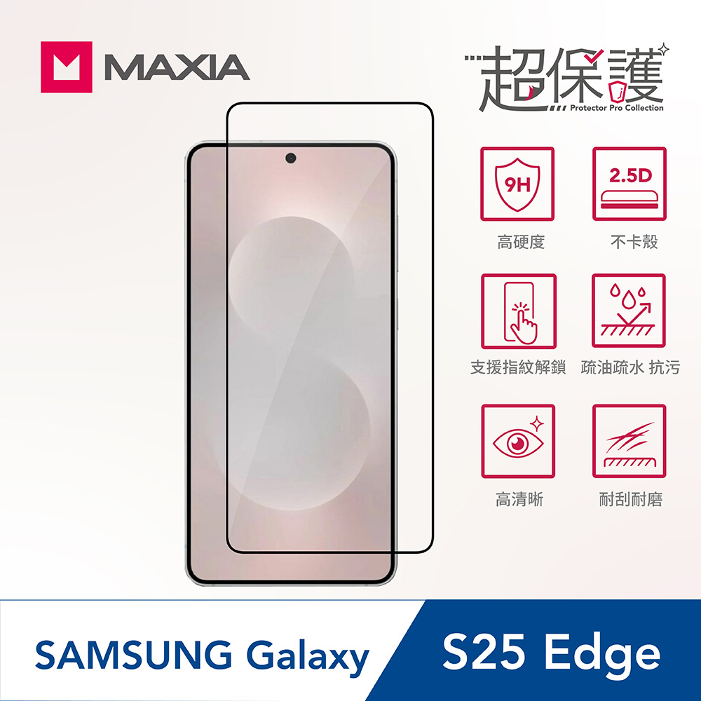 【MAXIA】SAMSUNG Galaxy S25 Edge 9H玻璃螢幕保護貼(高CP值螢幕保貼/9H+高硬度/耐刮磨/光學塗層)