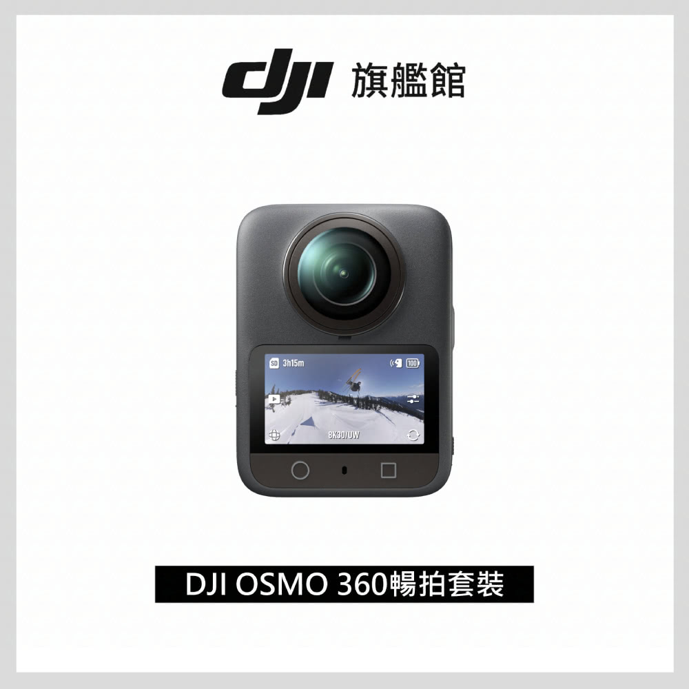 DJI OSMO 360暢拍套裝