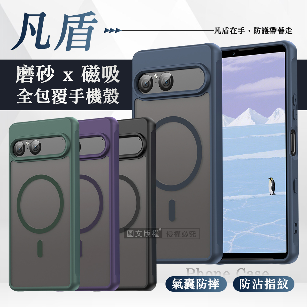 凡盾系列 SONY Xperia 10 VII 七代 磨砂磁吸防摔殼 鏡頭全包覆 手機殼(經典黑)