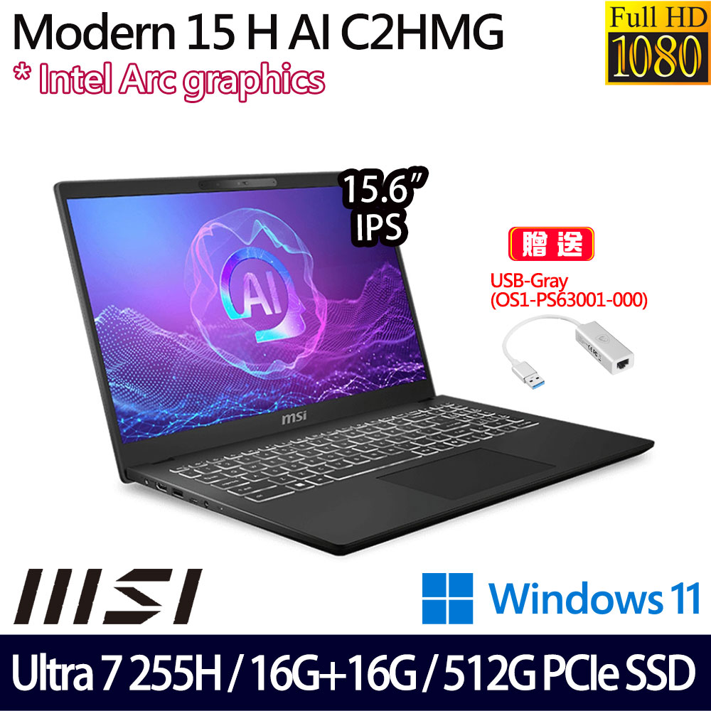 《MSI 微星》Modern 15 H AI C2HMG-206TW(15.6吋FHD/Ultra 7 255H/16G+16G/512G/Win11/二年保)