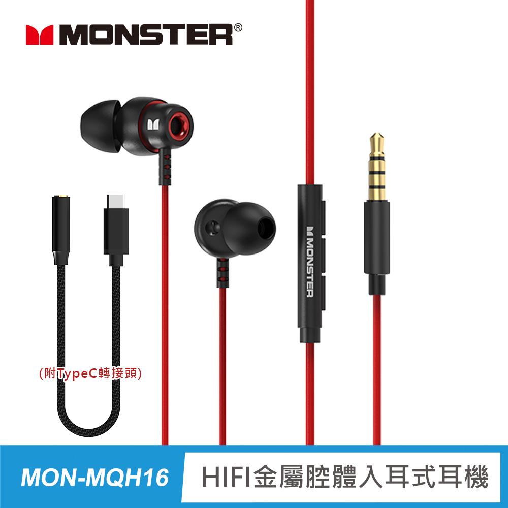 MONSTER 魔聲 HIFI金屬腔體入耳式耳機(MON-MQH16) 3.5mm音源孔、TypeC