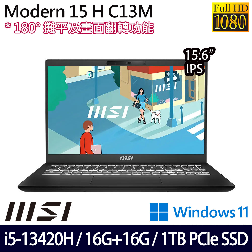 《MSI 微星》Modern 15 H C13M-266TW(15.6吋FHD/i5-13420H/16G+16G/1TB SSD/Win11/特仕版)