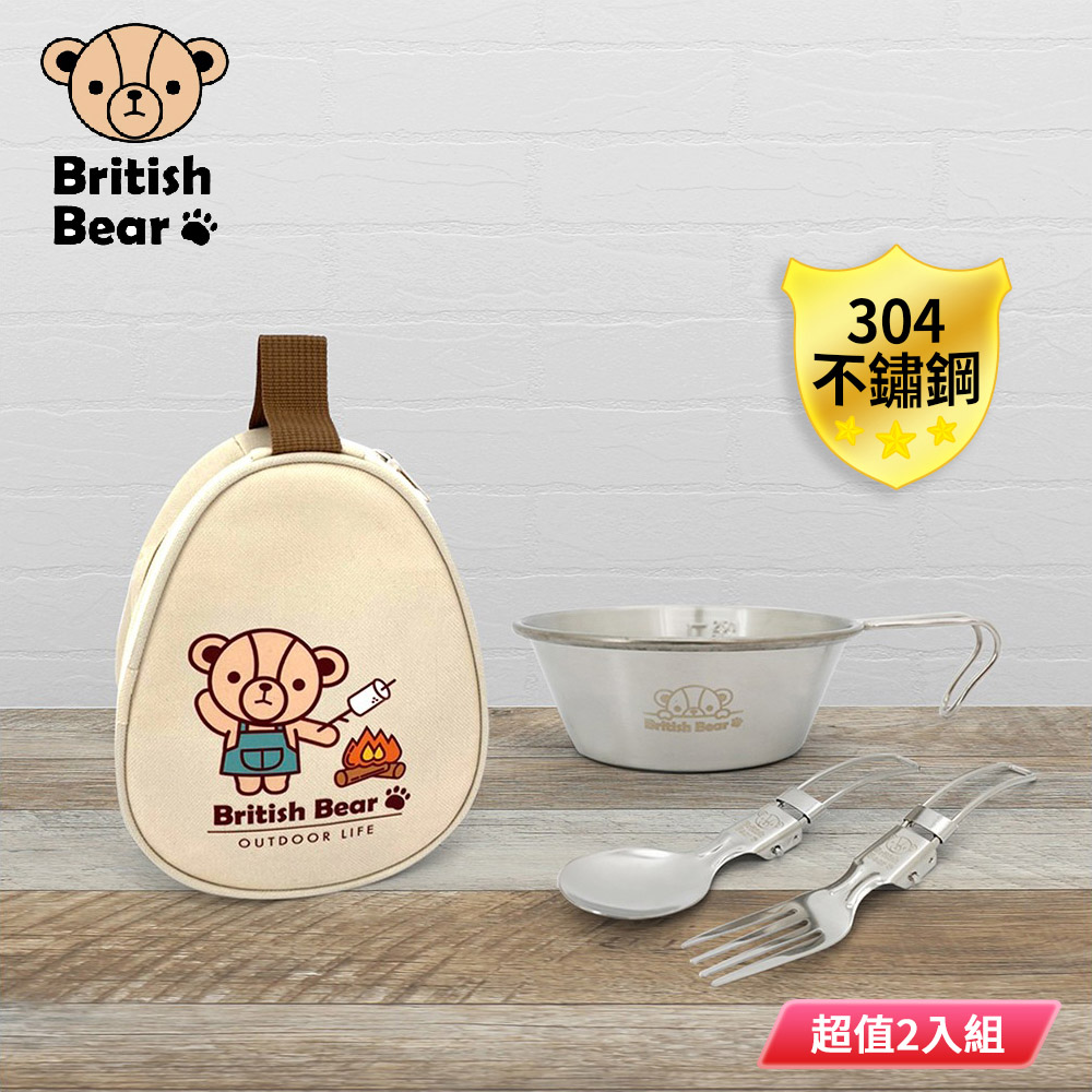 英國熊 304不鏽鋼戶外餐具四件組(雪拉碗+湯匙+叉+收納袋) UP-C098 超值2入組