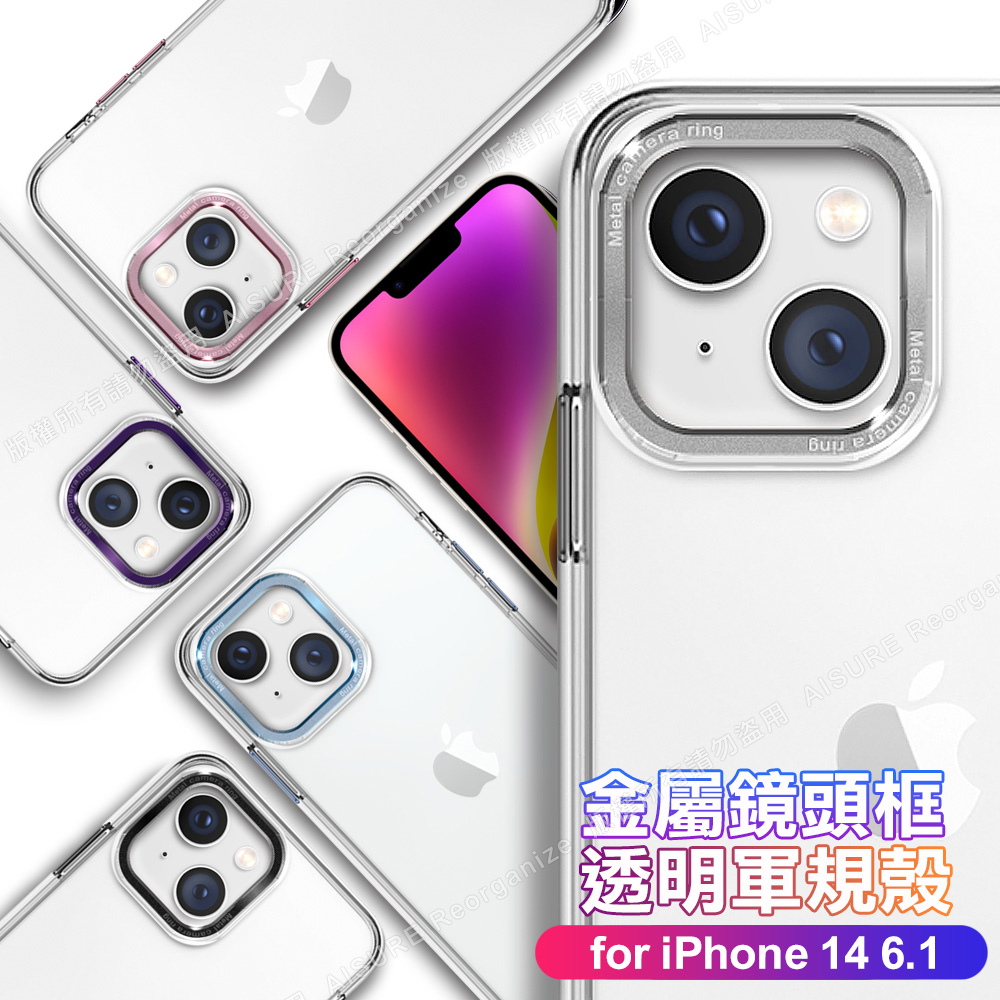 City for iPhone 14 6.1 金屬鏡頭框透明軍規殼-銀