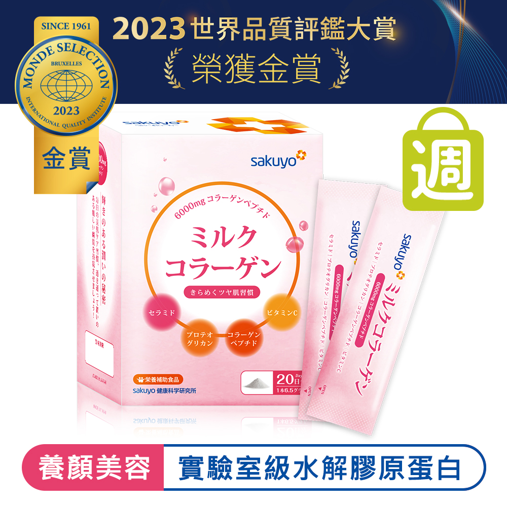 【週期購】sakuyo膠原蛋白胜肽(20入/盒)