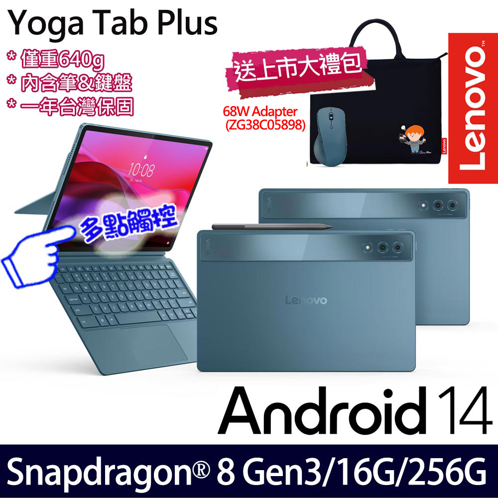 Lenovo 聯想 Yoga Tab Plus ZAEG0170TW S8/16G/256G/12吋 平版電腦
