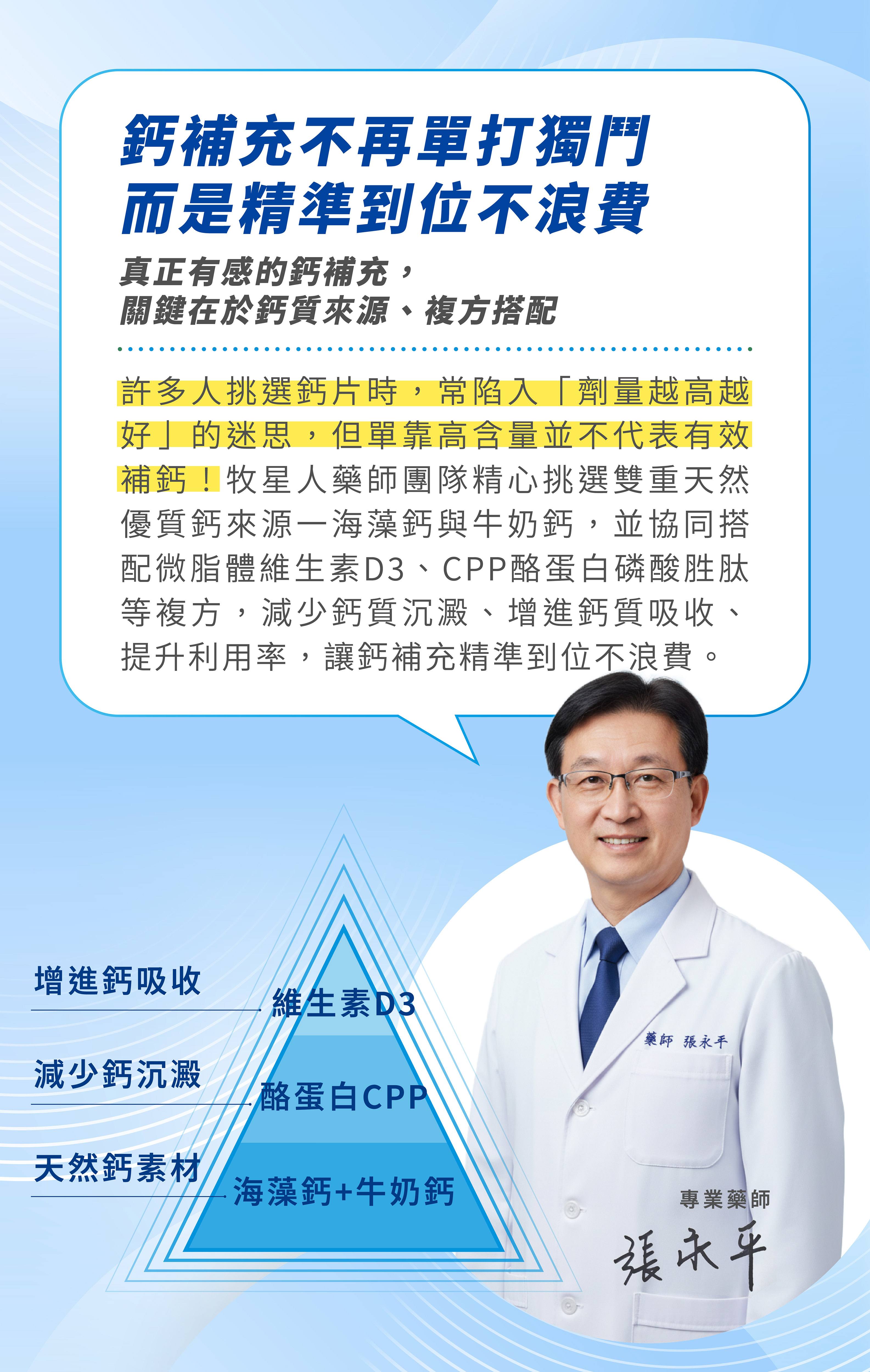 補鈣推薦牧星人優鈣星藥師嚴選複方全齡適用