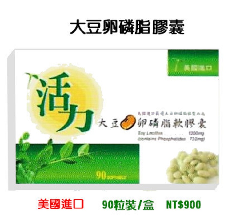 【營養補力】大豆卵磷脂 Soy Lecithin 90粒裝X3 1200mg 三盒特惠組 美國進口