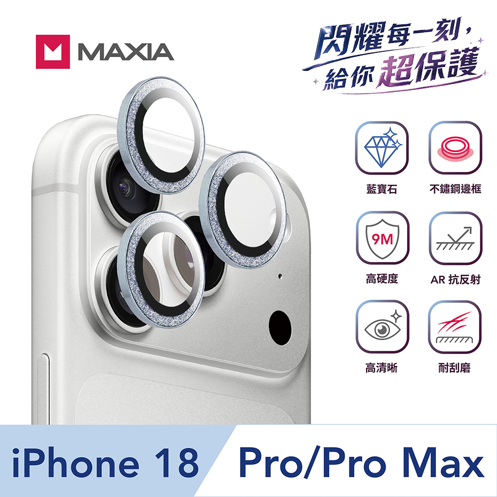 【MAXIA】iPhone 18 Pro&Pro Max GIA 認證藍寶石不鏽鋼保護鏡頭貼-閃藍