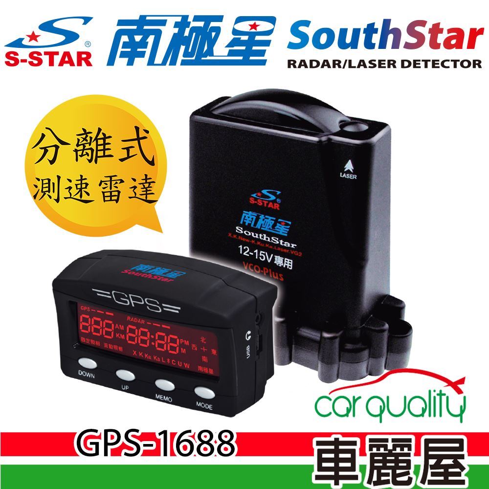 ★送安裝★【南極星】南極星 GPS-1688 分體式衛星超級雷達測速器