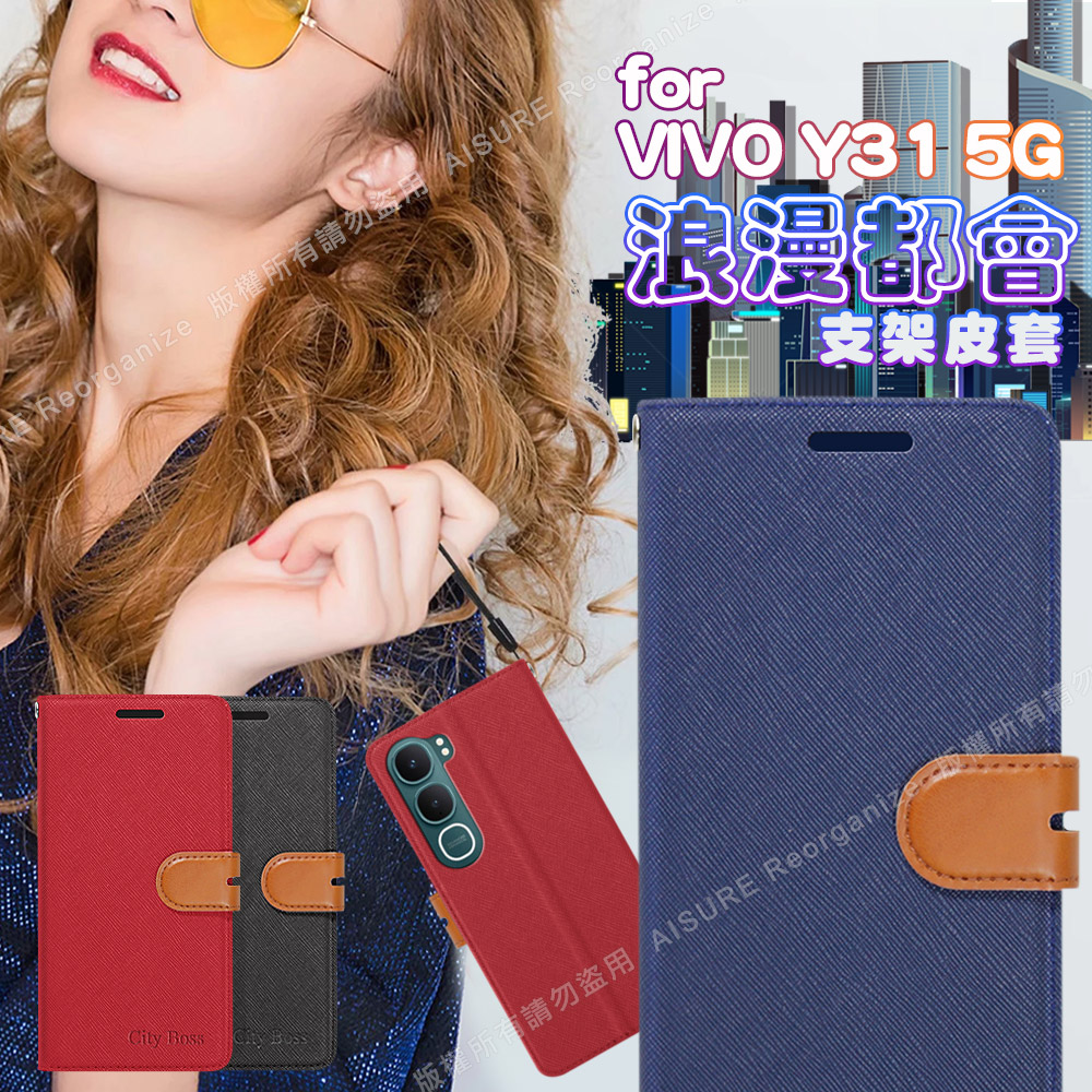 CITY VIVO Y31 5G 浪漫都會支架皮套-紅色