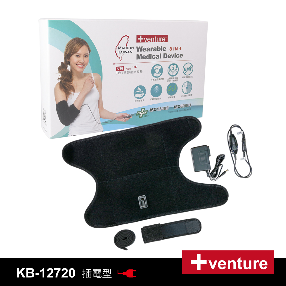 美國+venture醫療用熱敷墊-插電型-八合一多部位KB-12720-速配鼎醫療用熱敷墊-未滅菌