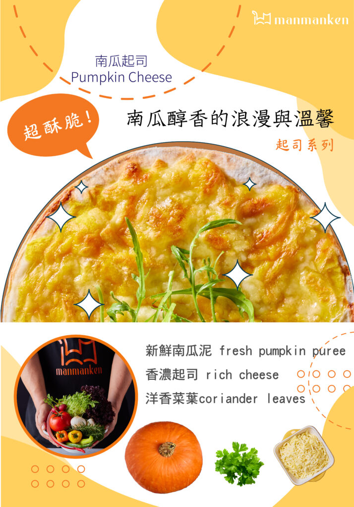 0103-南瓜起司