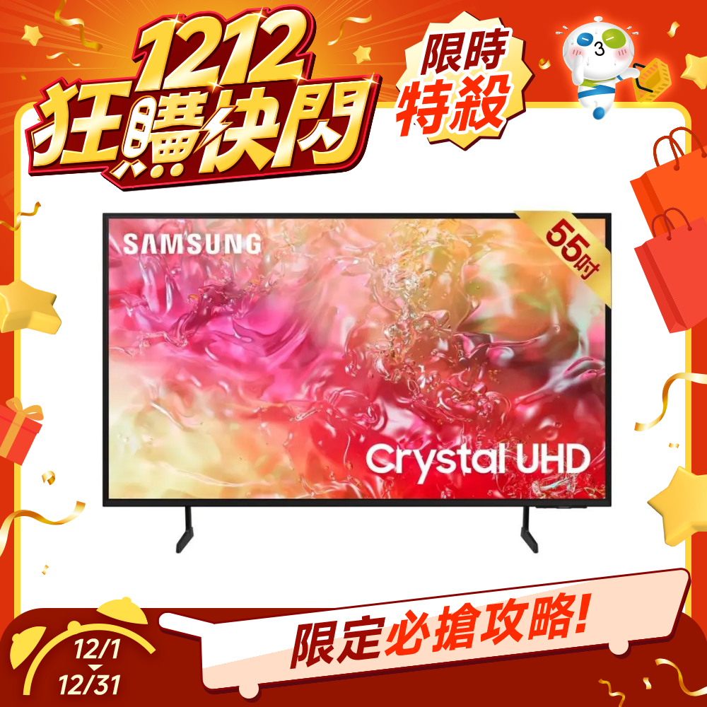 【雙12限定】Samsung UA55DU7700XXZW 55型 Crystal  UHD智慧顯示器
