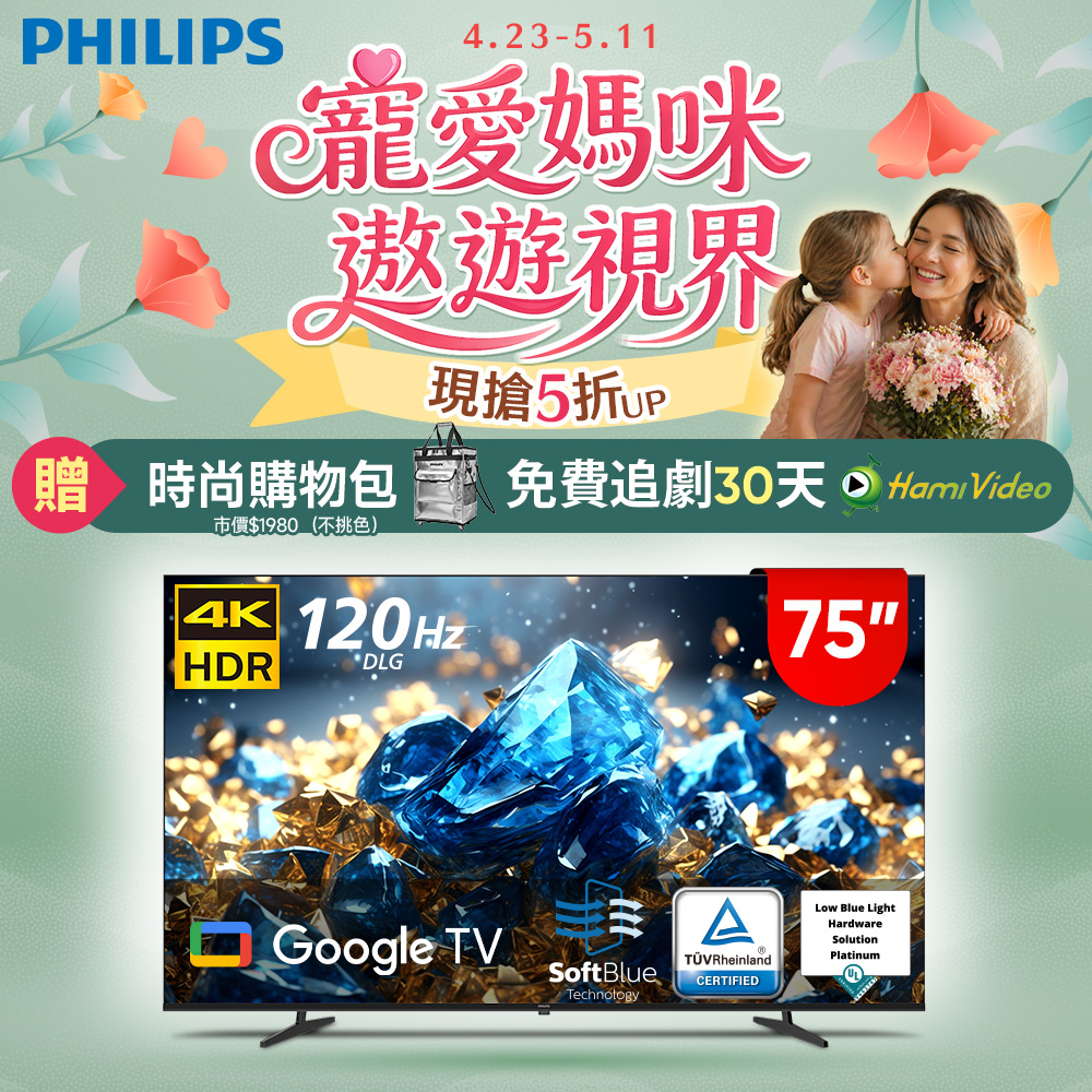 Philips 飛利浦 75型 4K 國際雙重認證護眼抗藍光 GoogleTV 智慧顯示器 75PUH7700(含基本安裝)