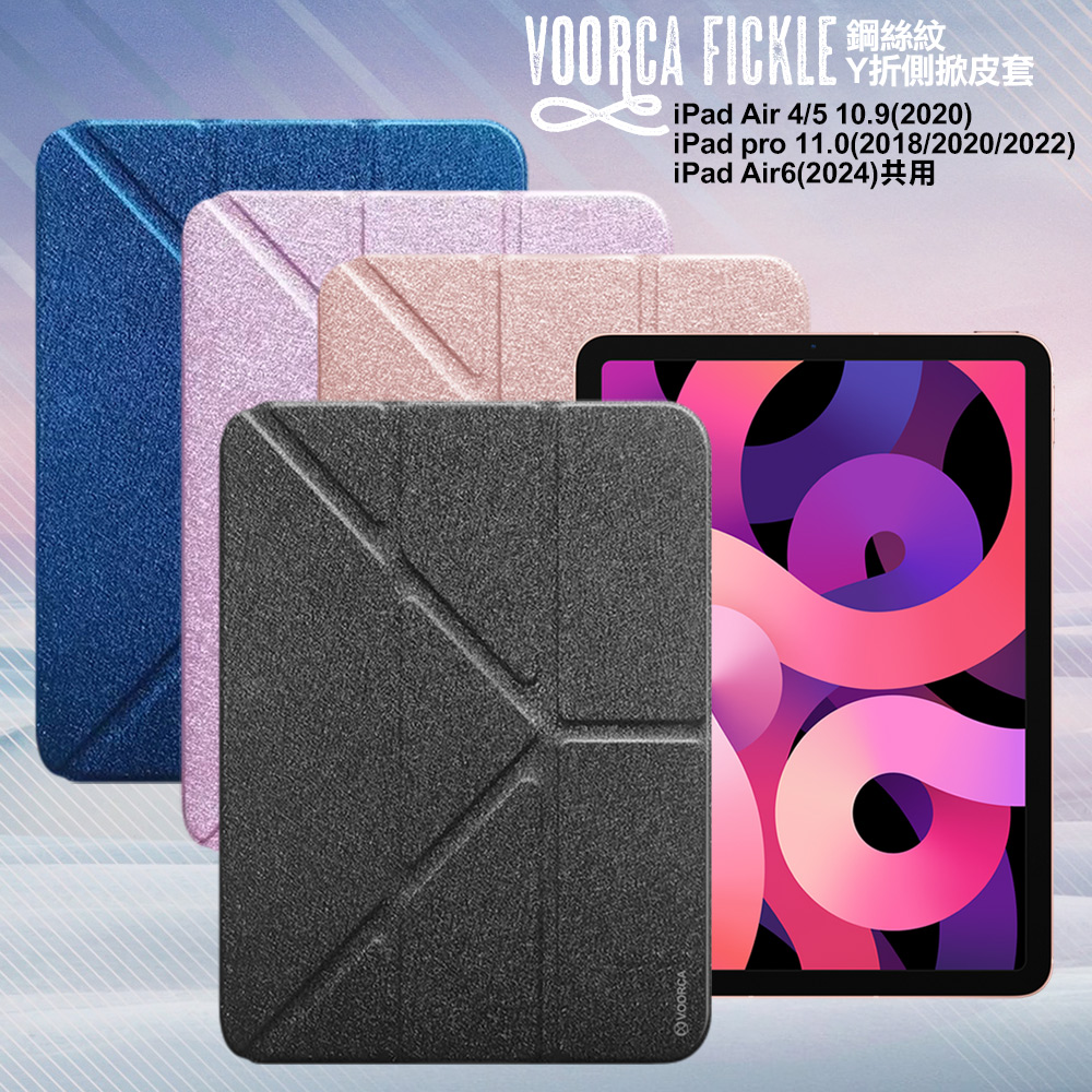 VOORCA Fickle for iPad Air4/5/ 6 11吋(2018-22)共用鋼絲紋Y折側掀皮套-粉