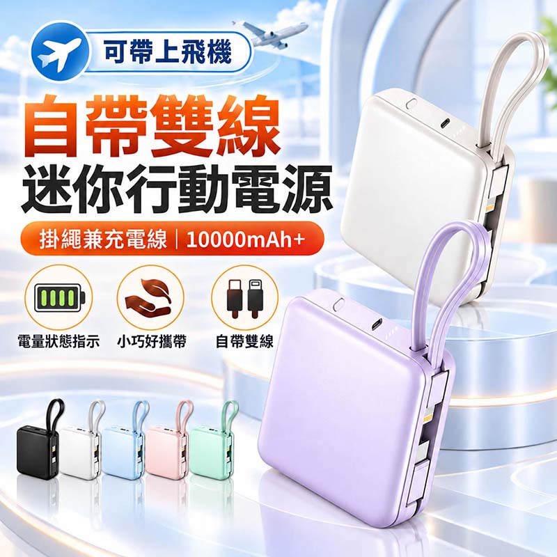 VOORCA 10000mAh 自帶雙線迷你行動電源(Lightning/Type-C/CCC) D928 (藍色)