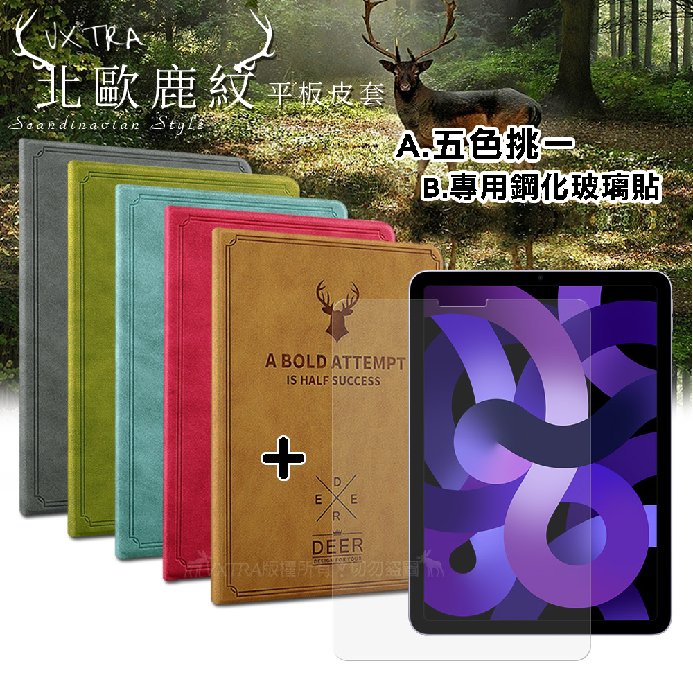 VXTRA iPad Air (第5代) Air5/Air4 10.9吋 北歐鹿紋風格平板皮套(蒂芬藍綠)+9H鋼化玻璃貼(合購價)