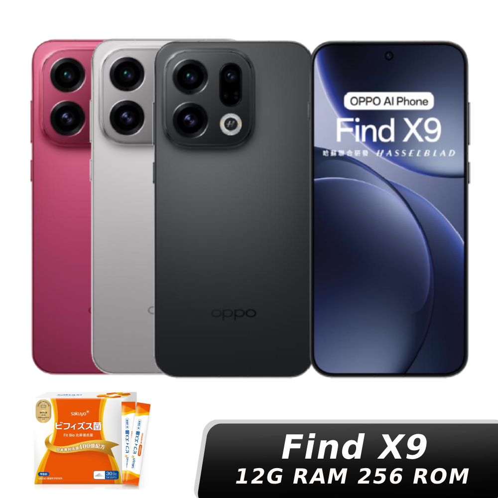 OPPO Find X9 12G/256G 【贈比菲德氏菌】