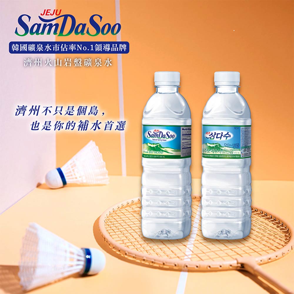 濟洲 SamDaSoo火山岩盤礦泉水 500mlx20瓶/箱