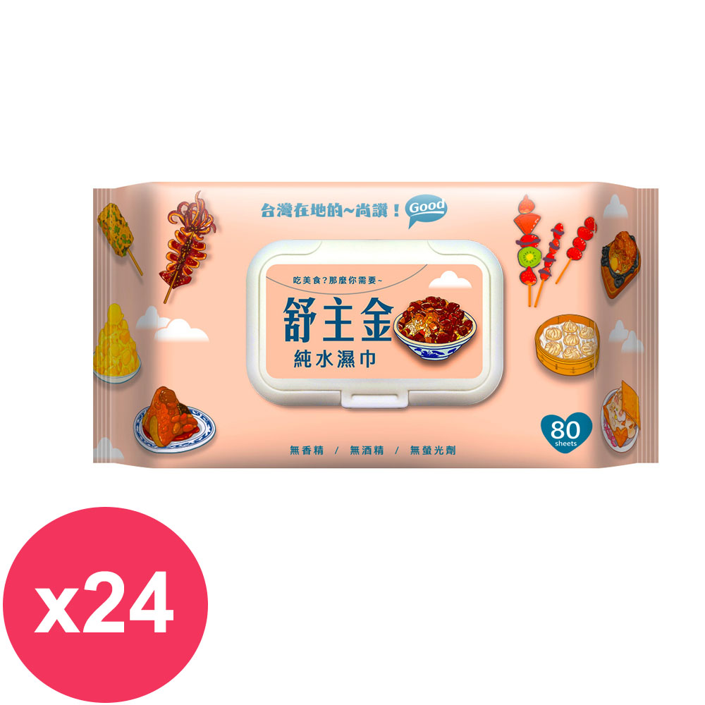 舒主金 純水濕巾加蓋80抽X24包