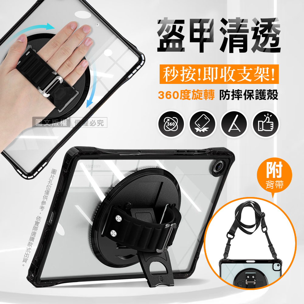 盔甲清透 三星 Galaxy Tab A9+ 四角加固PC硬蓋防摔保護殼 秒收旋轉支架 附側背帶