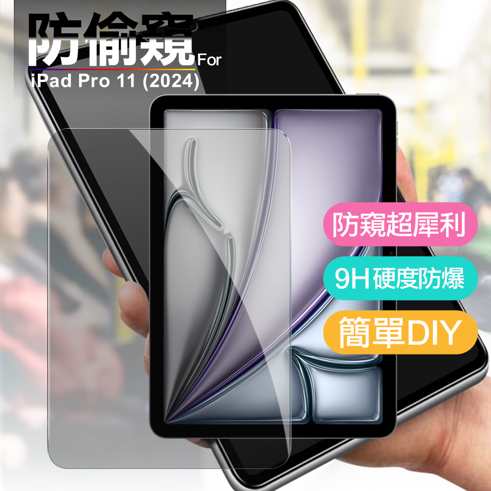 Xmart for iPad Pro 11吋 2024 防窺玻璃保護貼