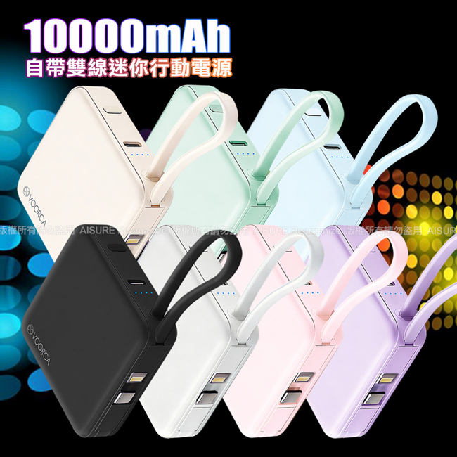 VOORCA 輕巧可愛 10000mAh 自帶雙線迷你行動電源-粉