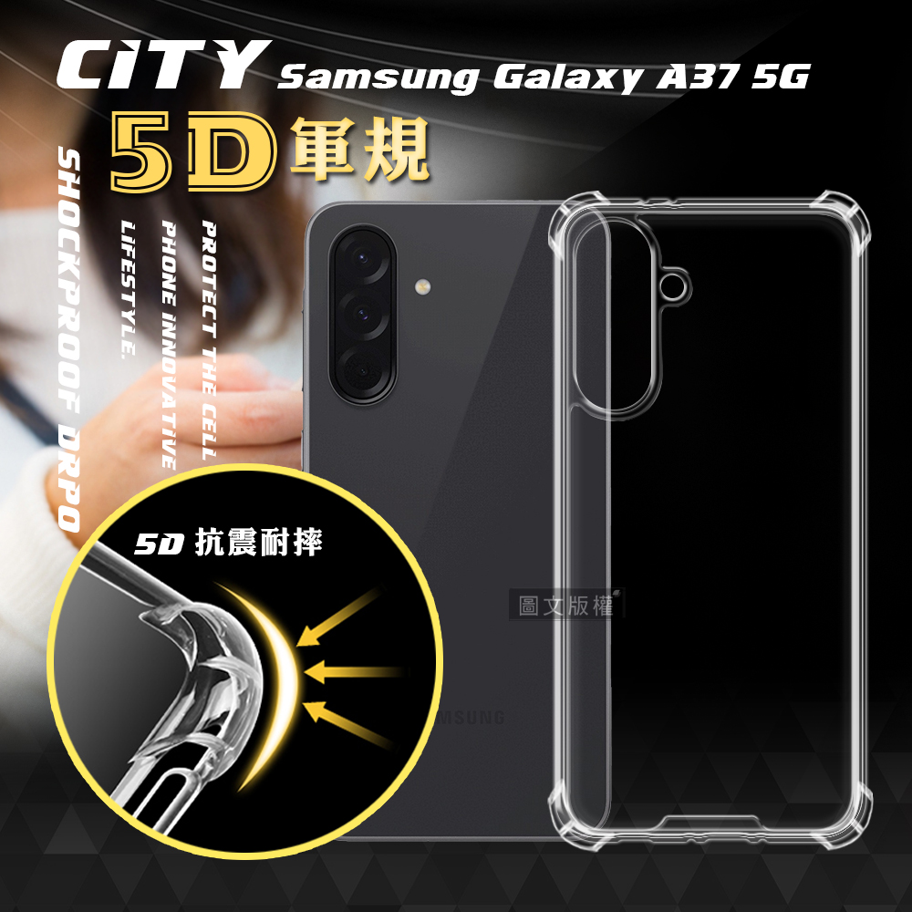 CITY戰車系列 三星 Galaxy A37 5G 5D軍規防摔氣墊殼 空壓殼 保護殼
