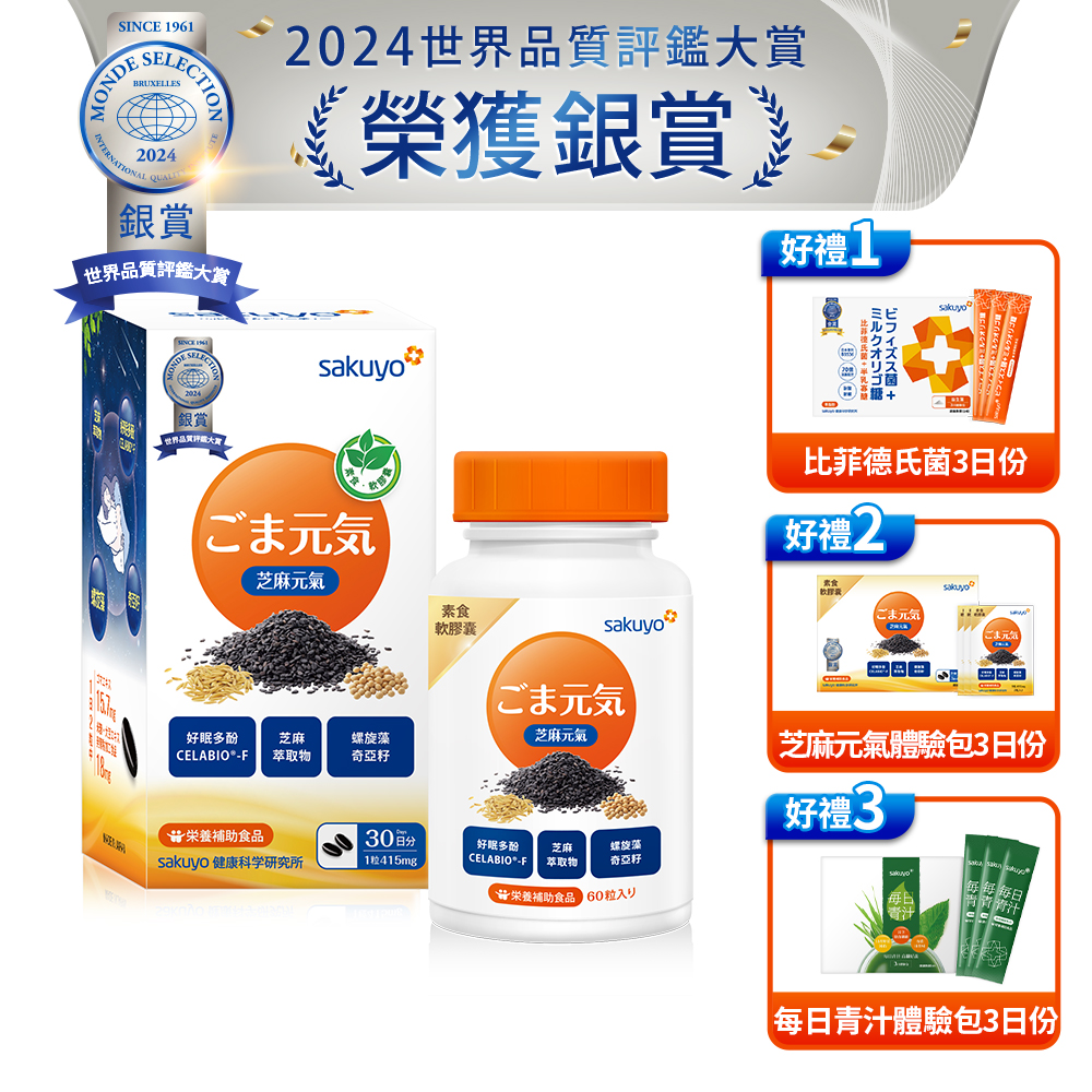 sakuyo 芝麻元氣軟膠囊(60粒/瓶)