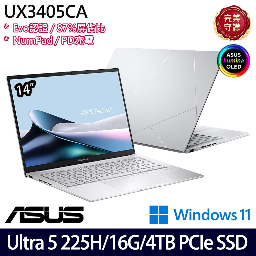 《ASUS 華碩》 UX3405CA-0182S225H(14吋WUXGA/Ultra 5 225H/16G/4TB SSD/Win11/二年保)