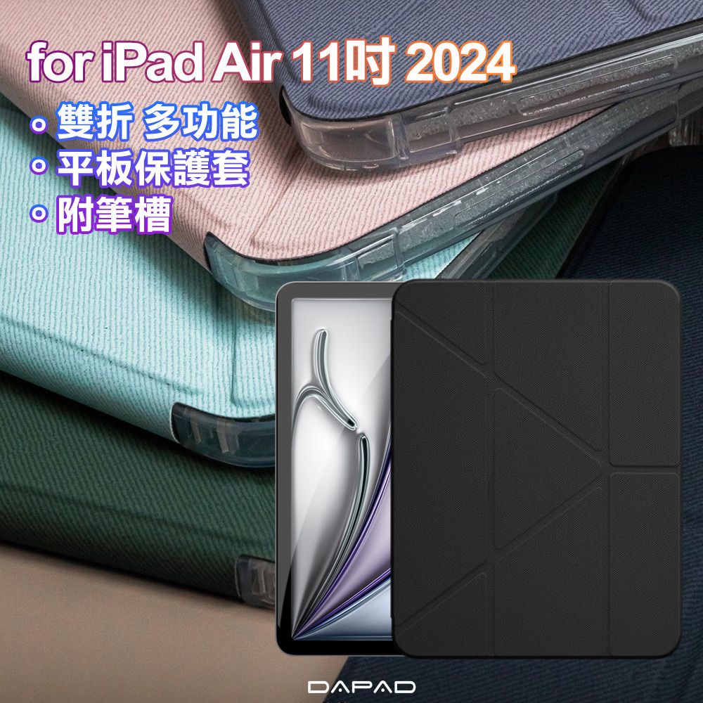 Dapad for iPad Air 11吋 2024雙折多功能平板保護套附筆槽-淺藍