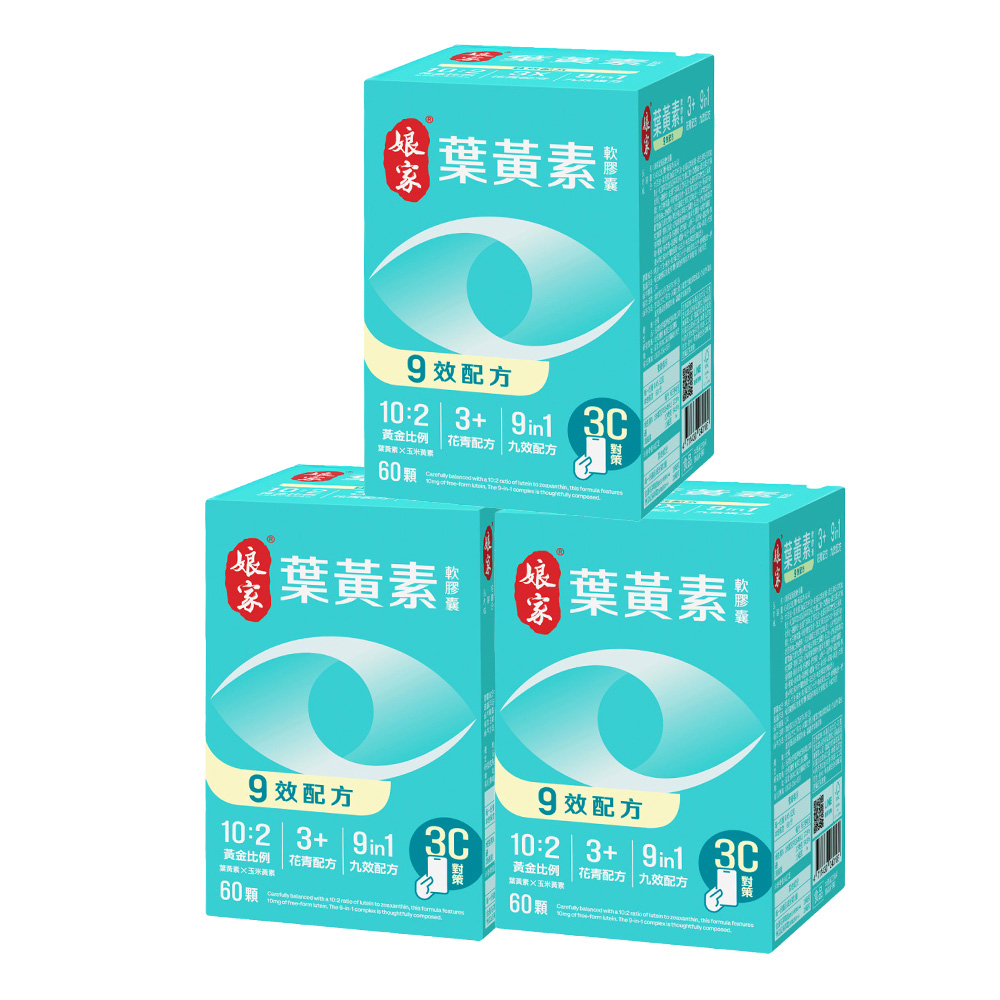 【娘家】葉黃素軟膠囊(60顆/盒)*3盒/組