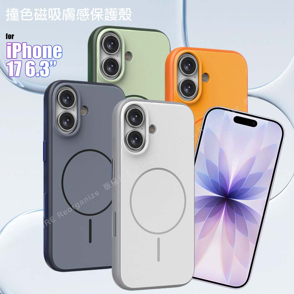 VOORCA 撞色膚感 iPhone 17 6.3 磁吸保護殼(附電子拍照鍵)-米白