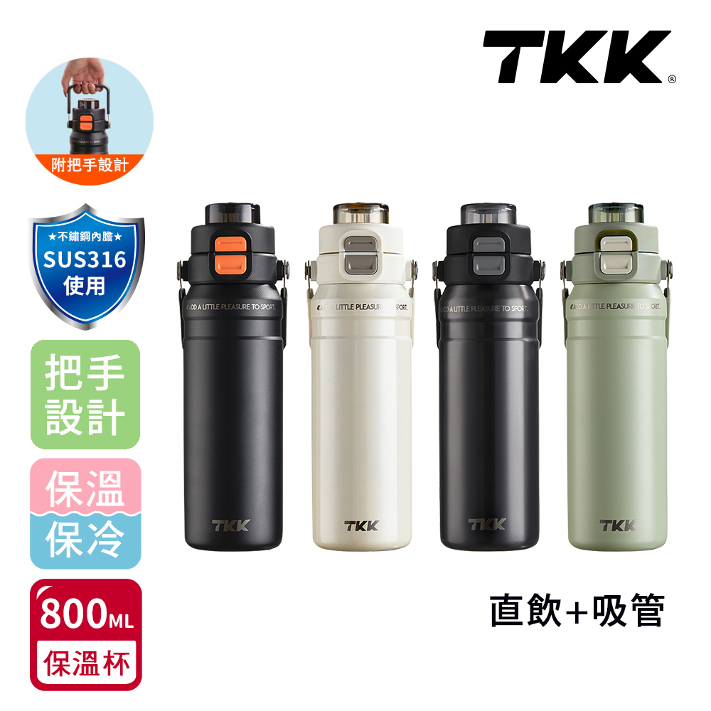 【TKK】悍馭系列 手提式 316不鏽鋼 一鍵彈蓋 兩用 保溫杯 運動水壺800ML(直飲+吸管)-任選色