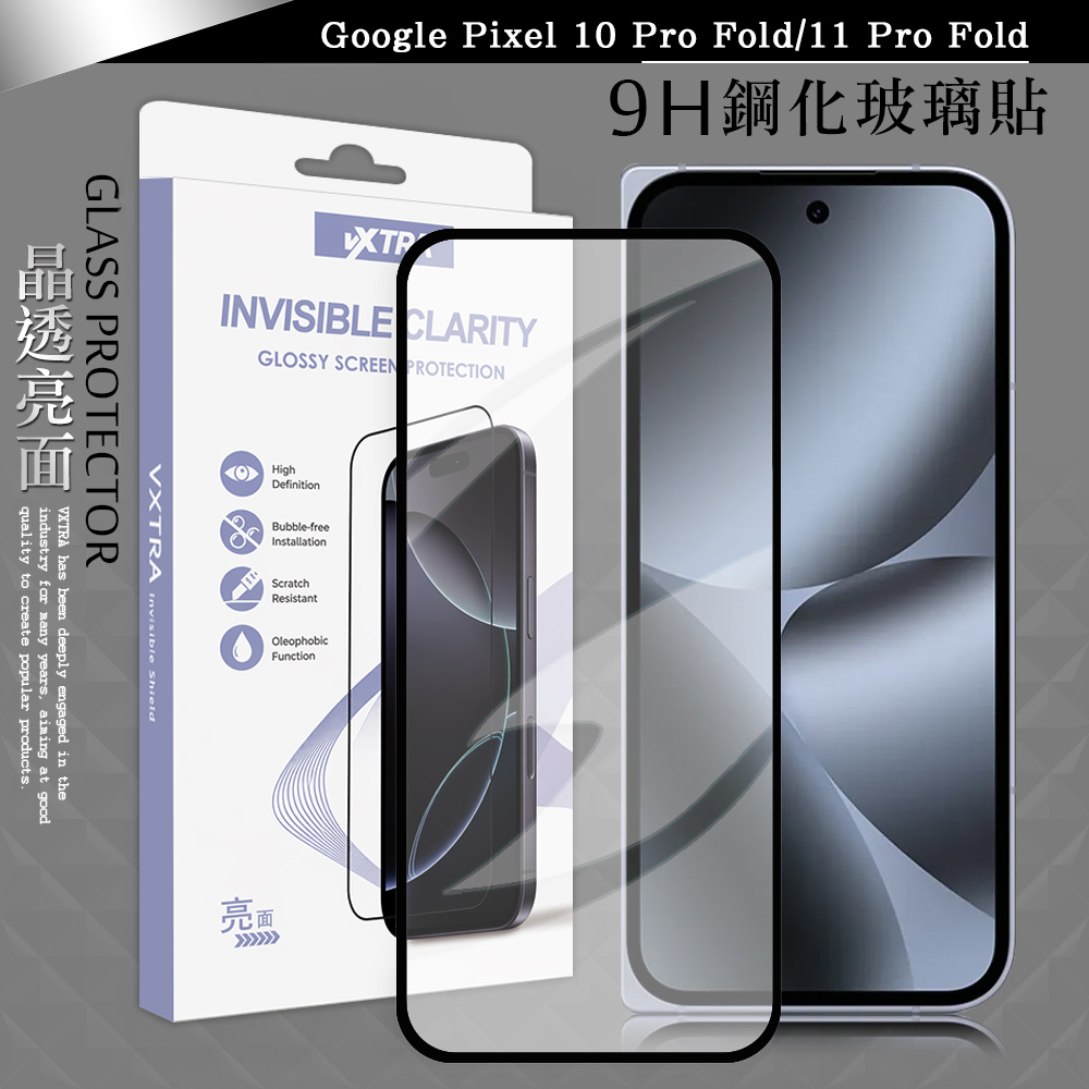 VXTRA 全膠貼合 Google Pixel 10 Pro Fold/11 Pro Fold 滿版疏水疏油9H鋼化頂級玻璃貼 保護貼(黑)