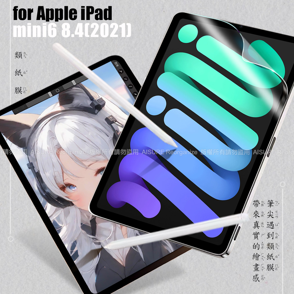 CITY iPad mini 6 (2021) 類紙膜 書寫膜
