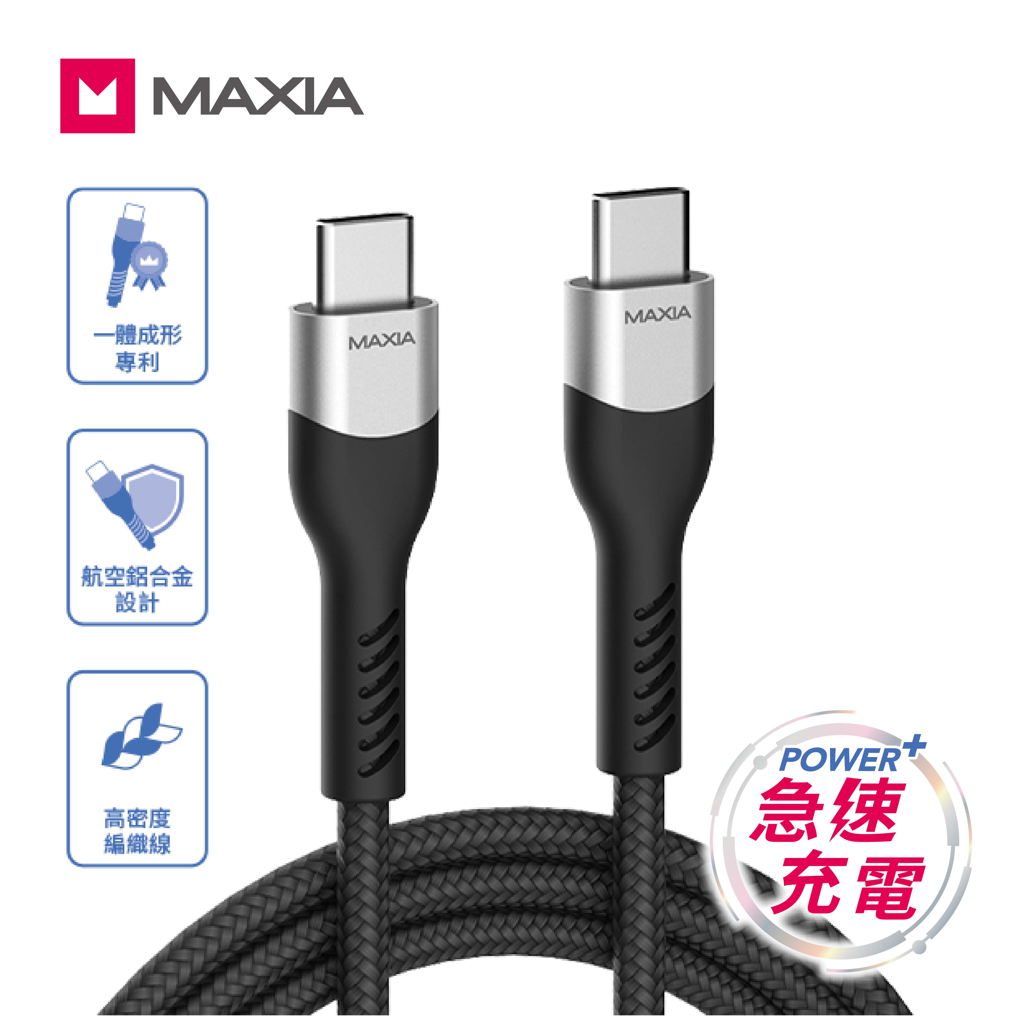 【MAXIA】 USB C-C 編織快充數據線 1.5m /黑(MQC-300)