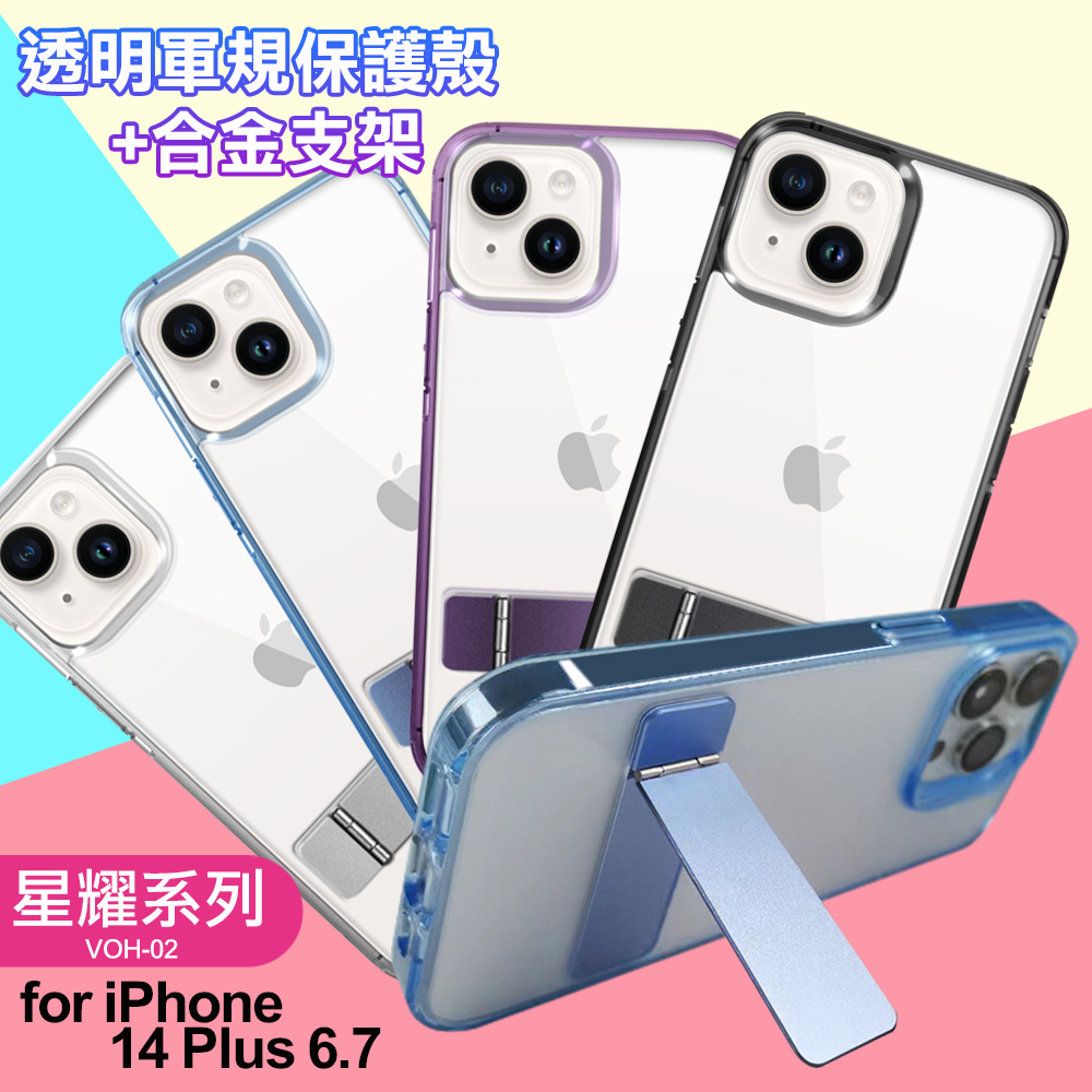 For iPhone14 Plus 6.7 閃耀可站立透明手機保護殼-銀