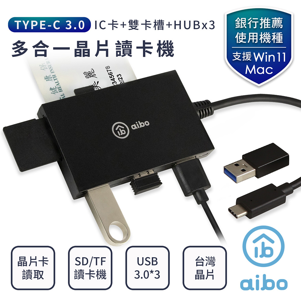 aibo ABX3 Type-C ATM+記憶卡+3.0HUB 多合一晶片讀卡機(附轉接頭)