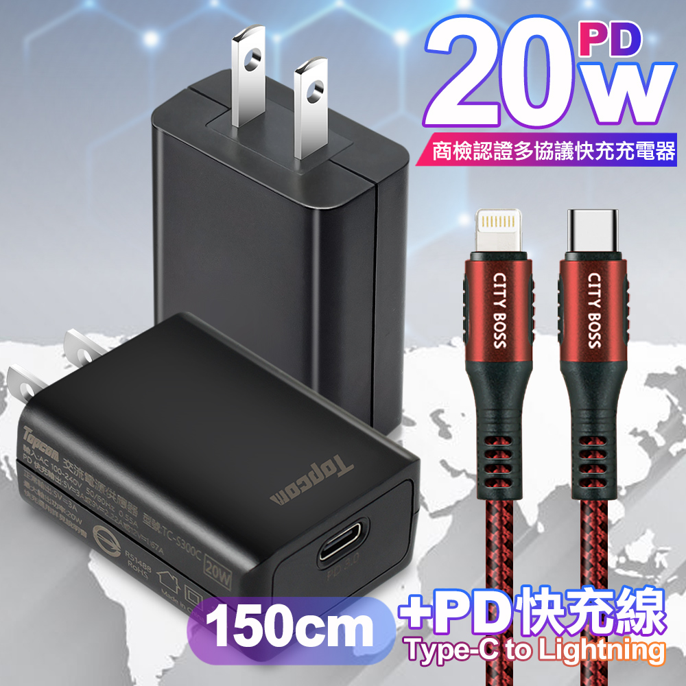Topcom 20W PD3.0+QC3.0 快速充電器TC-S300C-黑+勇固 Type-C to Lightning PD耐彎折快充線1.5米紅線