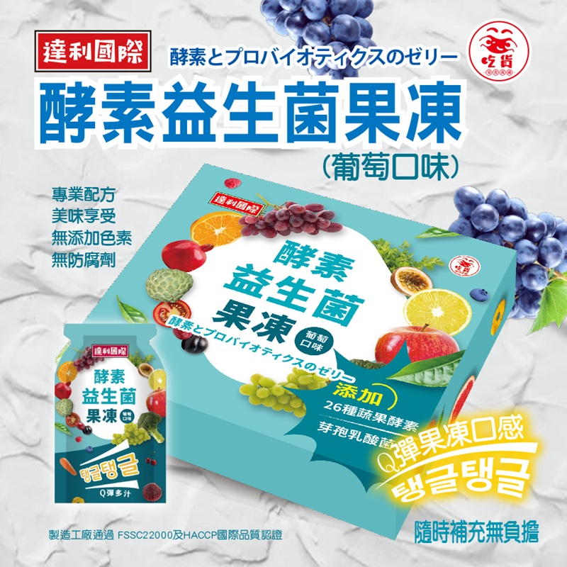 【DOZO嚴選】酵素益生菌果凍 500g/盒 x6盒